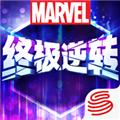 漫威终极逆转手游 最新版v102.2.0