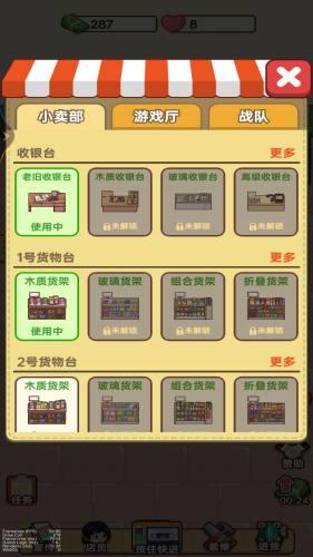 一起来开店吧 安卓版v1截图3