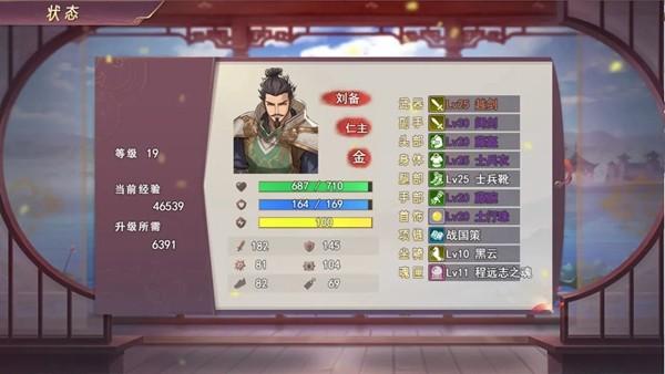 三国真龙传内置存档版 最新版v2.4.6截图0