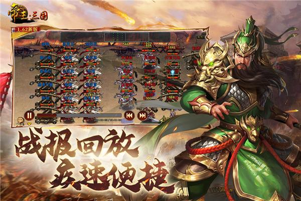帝王三国多酷版 安卓版v1.62.0427截图2