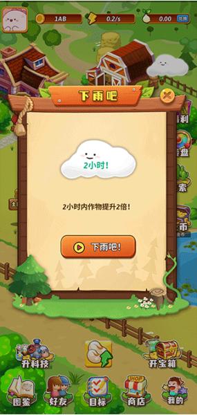 开心庄园游戏图片2