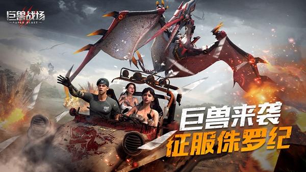 巨兽战场1