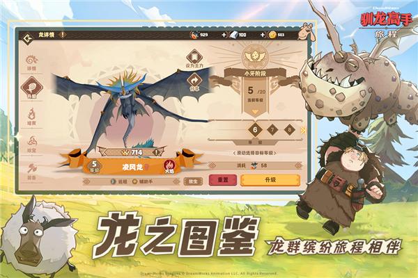 驯龙高手旅程国际版 安卓版v1.1.2截图1