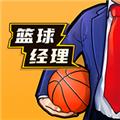 篮球经理2024中文版 安卓版v1.2048.0