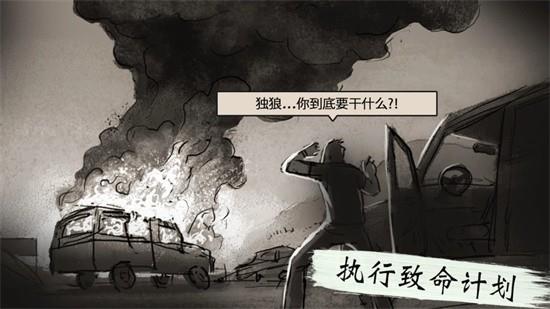 孤狼手游截图1