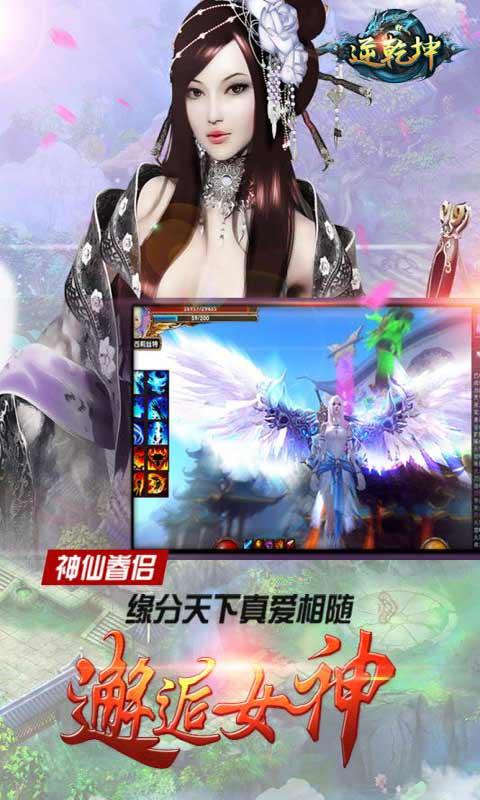 逆乾坤送千元充值截图2