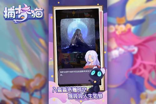 捕梦猫汉化版 安卓版v0.9.2截图3
