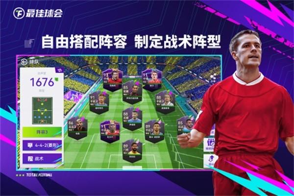 最佳球会体验版 官方最新版v2.3.121截图0