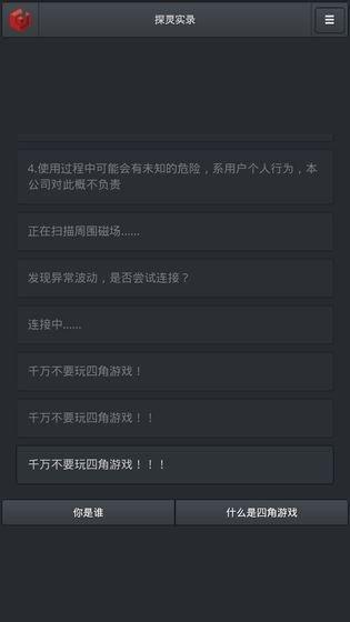 探灵笔记截图1