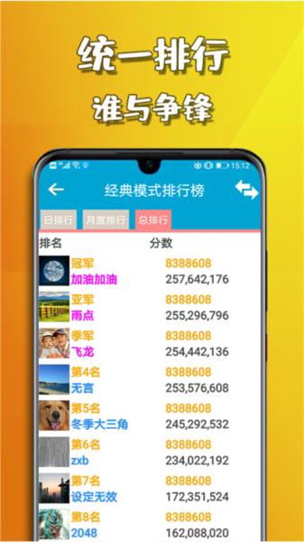 天天2048游戏 安卓版v3.140截图2