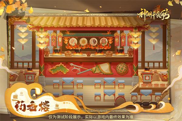 神州千食舫11