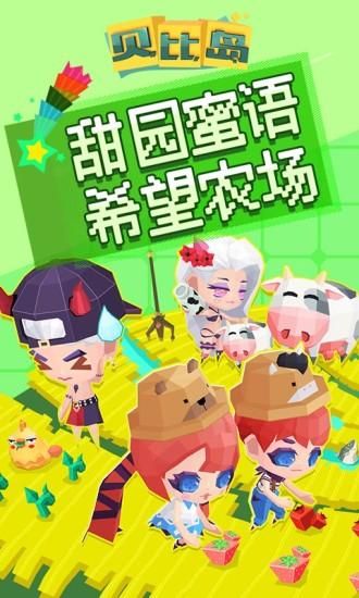 贝比岛安卓版截图2