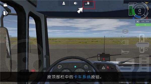 大卡车模拟器24