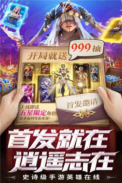 逍遥志 安卓版v1.0.3截图0