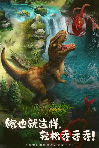 山海经幻想录九游端 安卓版v1.50.2截图0