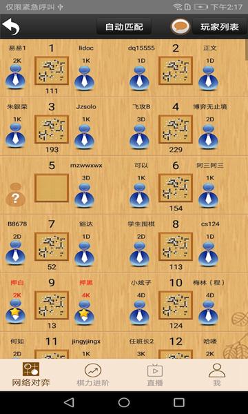 忘忧围棋 最新版v12.2截图0