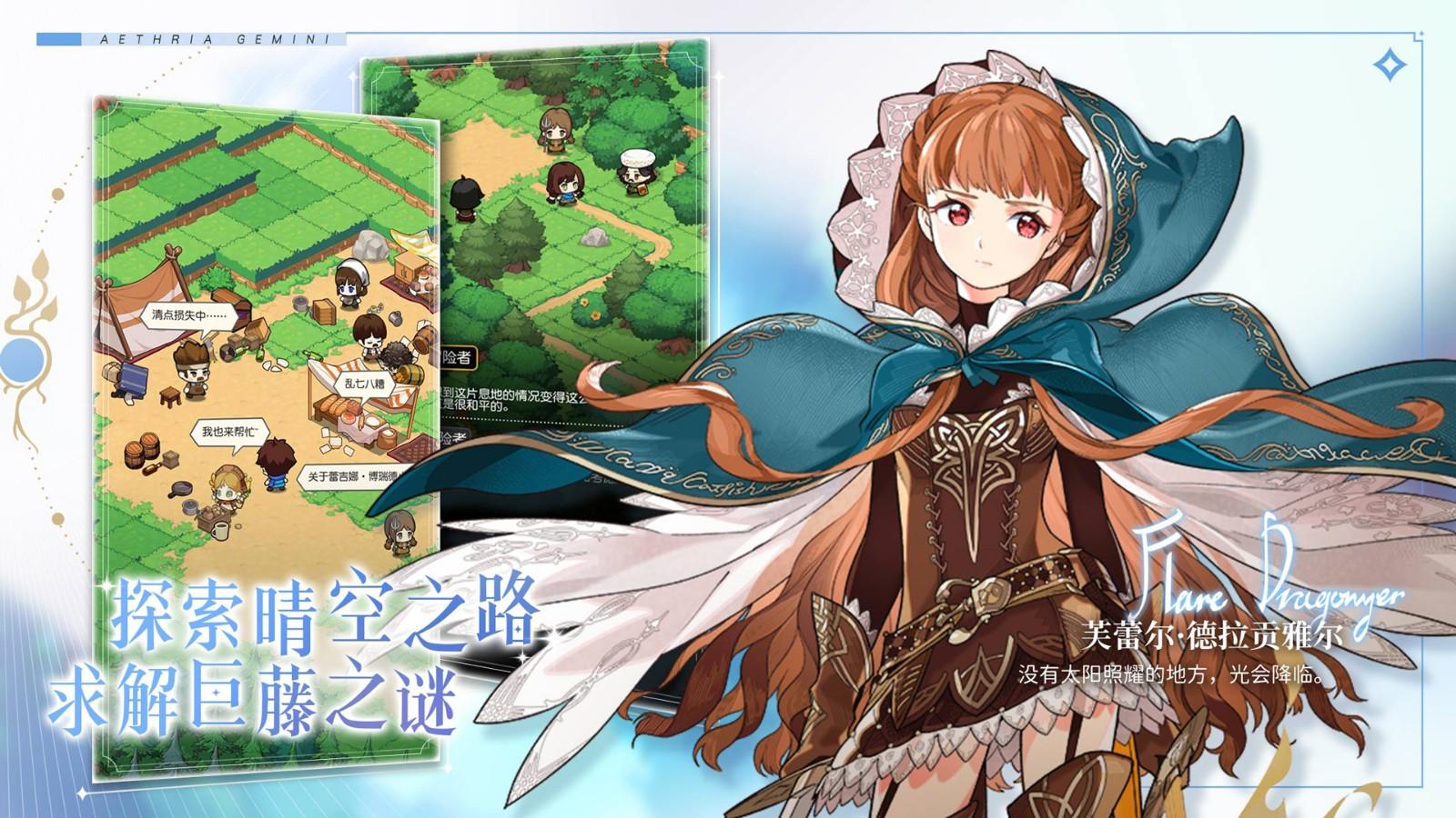 晴空双子外服截图2