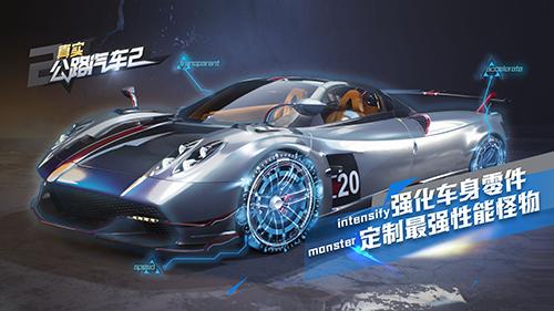 真实公路汽车2内购破解版 安卓版v1.1.2.406截图2