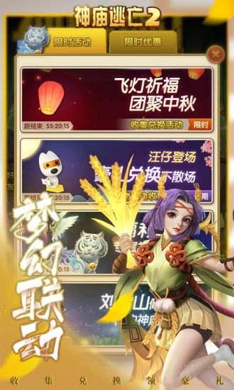 神庙逃亡2最新解锁版截图2