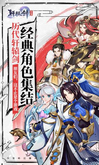 轩辕剑剑之源官方版截图1