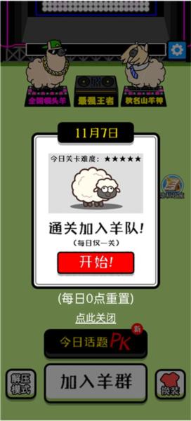 消灭羊羊3