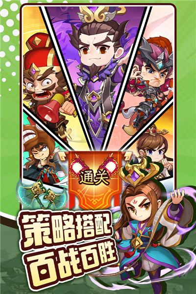 三国先锋 安卓版v2.31截图3