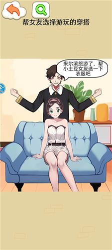交换人生变形记无广告版 安卓版v1.0截图2
