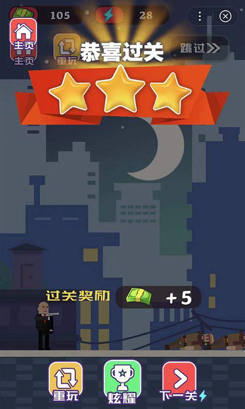 子弹杀手 手机版截图2