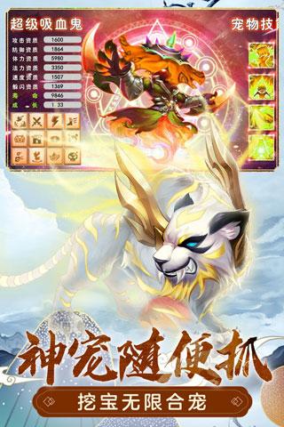 萌幻西游GM版 安卓版v2.4.1截图3