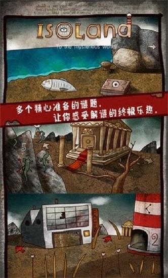 迷失岛官方版截图0