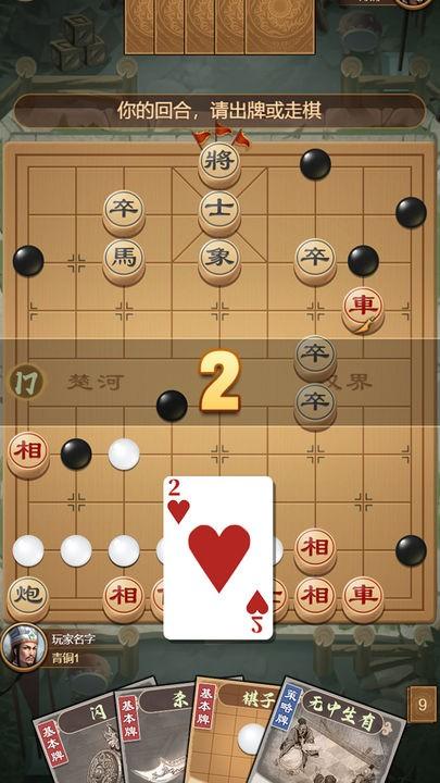 全民象棋杀 安卓版v1.0.0截图3