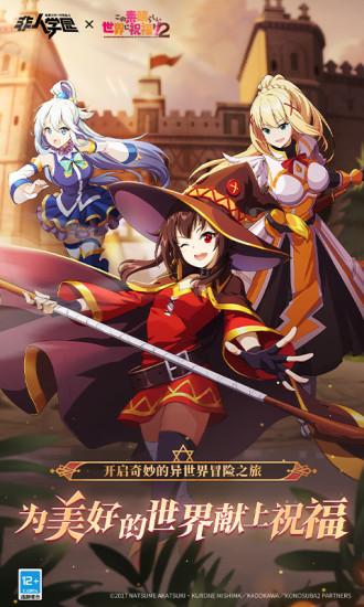 非人学园无限金币无限钻石版截图0