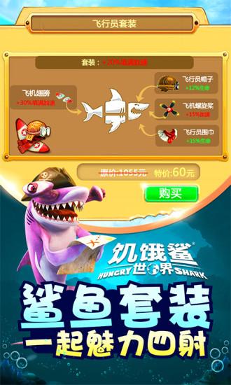 饥饿鲨世界国际版截图1