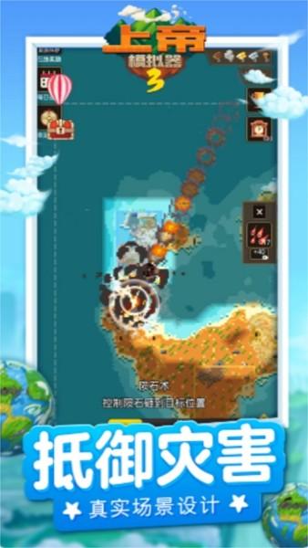 上帝模拟器3 最新版v1.0.2截图0