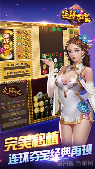 街机连环夺宝 安卓版v4.2.0截图1