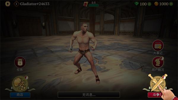 角斗士的荣耀无限金币版 安卓版2.0.7截图0