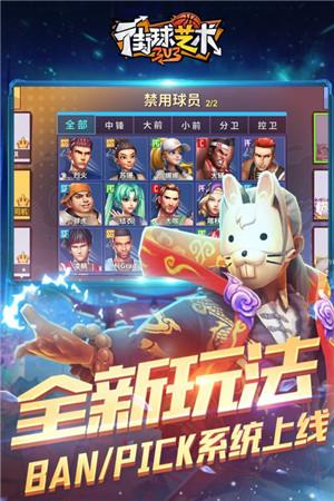 街球艺术新球员闪耀版截图1
