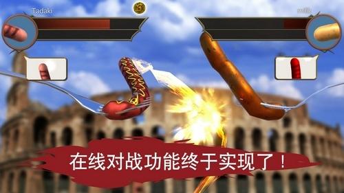香肠传奇2