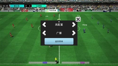 中国实况足球总决赛 安卓版v1.0.3截图0