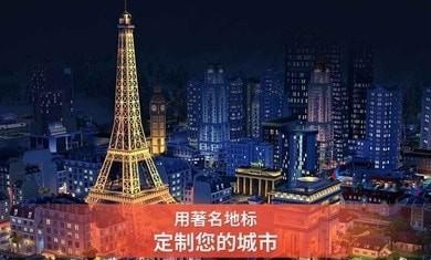 模拟城市我是市长离线版截图1