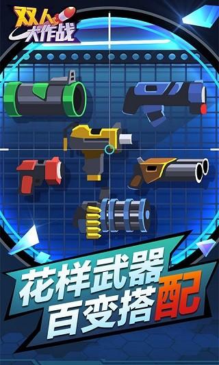 双人大作战 安卓最新版v1.0.13截图0