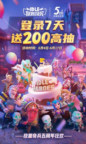 放置奇兵高爆福利版截图1