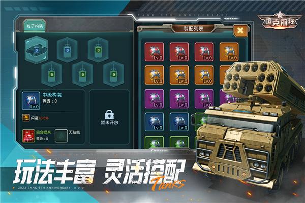 坦克前线 安卓版v10.7.0.5截图3