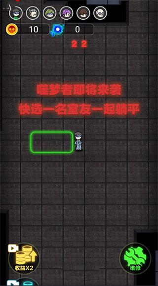 猛鬼宿舍无限修勾魔盒免广告版截图0