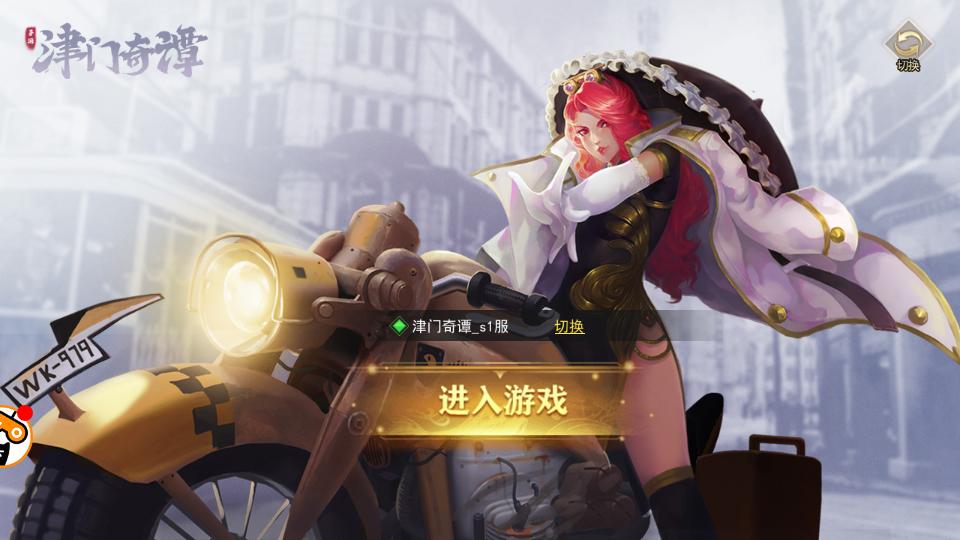 津门奇谭截图1