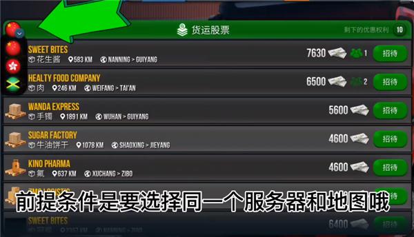 终极卡车模拟器图片10