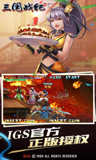 三国战纪2手游解锁版无限元宝截图2