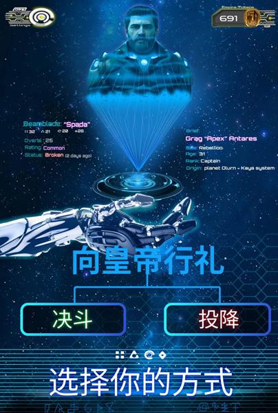星际剑客 安卓版v0.1.8截图1