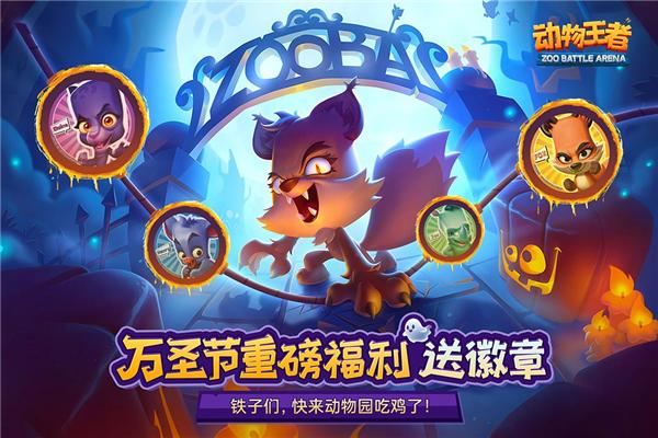 动物王者谷歌版 安卓版v4.30.2截图0