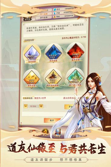 想不想修真oppo版 安卓版v5.3.2截图3